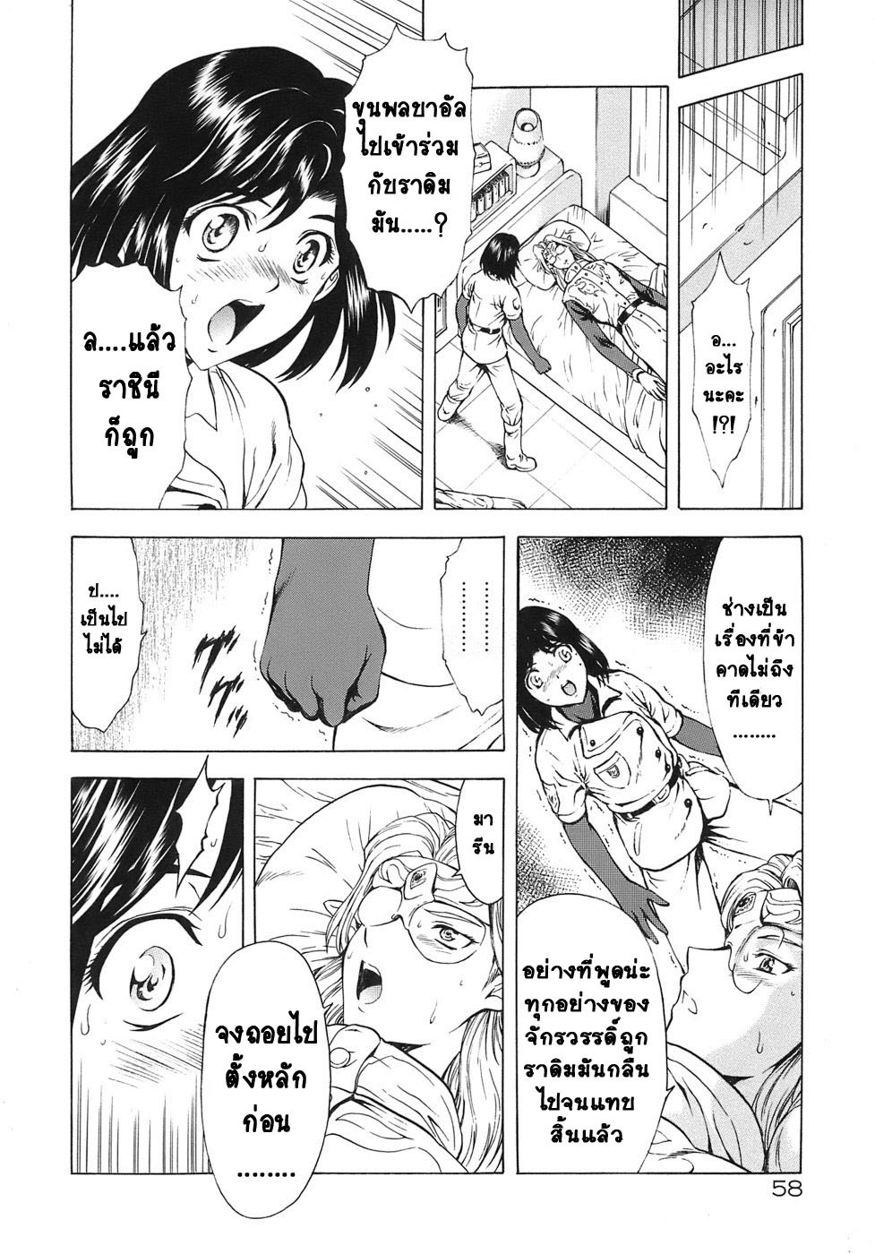 [Mukai Masayoshi] Ginryuu no Reimei | Dawn of the Silver Dragon Vol. 3 [Thai ภาษาไทย] [T@NUKI] [Digital] page 60 full