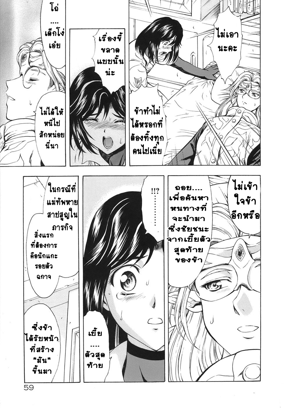 [Mukai Masayoshi] Ginryuu no Reimei | Dawn of the Silver Dragon Vol. 3 [Thai ภาษาไทย] [T@NUKI] [Digital] page 61 full