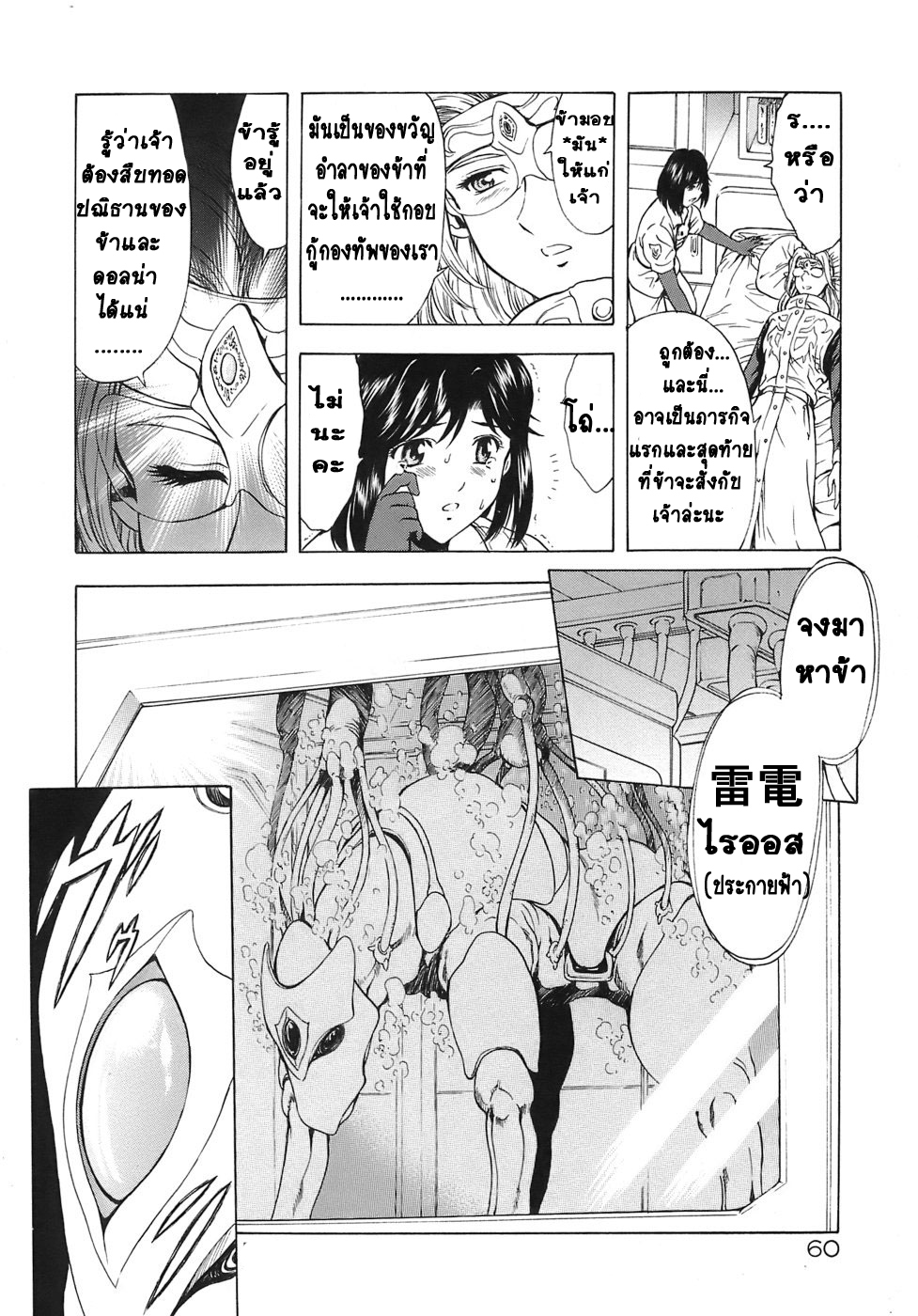 [Mukai Masayoshi] Ginryuu no Reimei | Dawn of the Silver Dragon Vol. 3 [Thai ภาษาไทย] [T@NUKI] [Digital] page 62 full