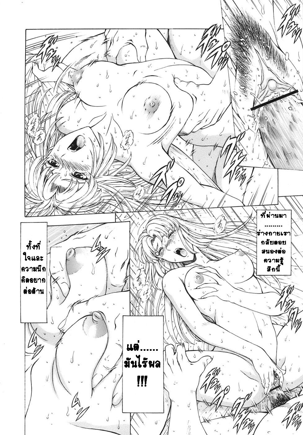 [Mukai Masayoshi] Ginryuu no Reimei | Dawn of the Silver Dragon Vol. 3 [Thai ภาษาไทย] [T@NUKI] [Digital] page 64 full