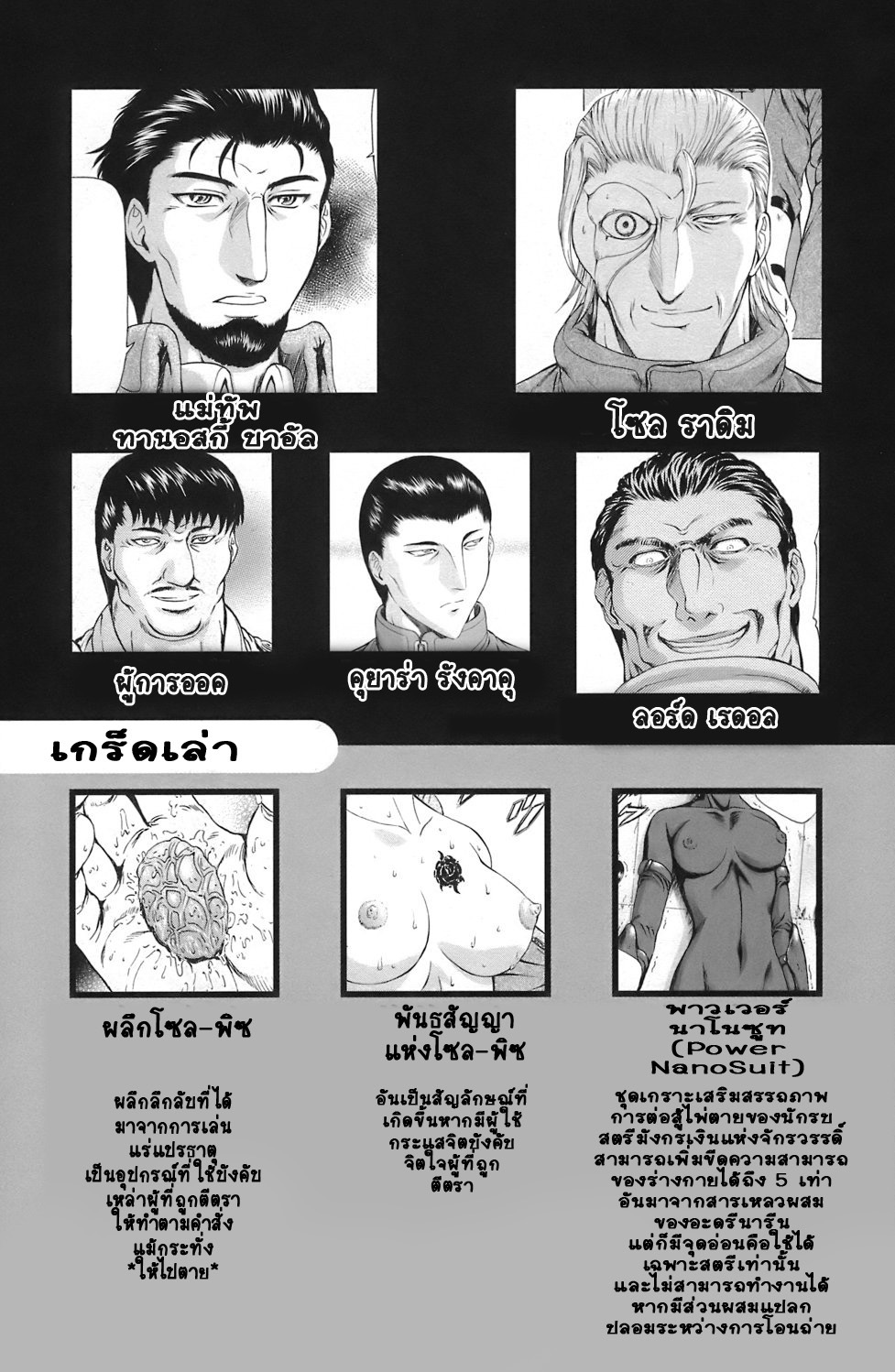 [Mukai Masayoshi] Ginryuu no Reimei | Dawn of the Silver Dragon Vol. 3 [Thai ภาษาไทย] [T@NUKI] [Digital] page 7 full