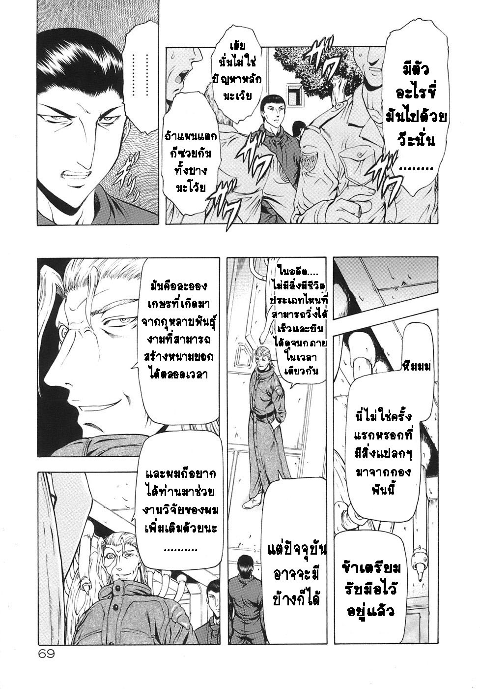 [Mukai Masayoshi] Ginryuu no Reimei | Dawn of the Silver Dragon Vol. 3 [Thai ภาษาไทย] [T@NUKI] [Digital] page 71 full