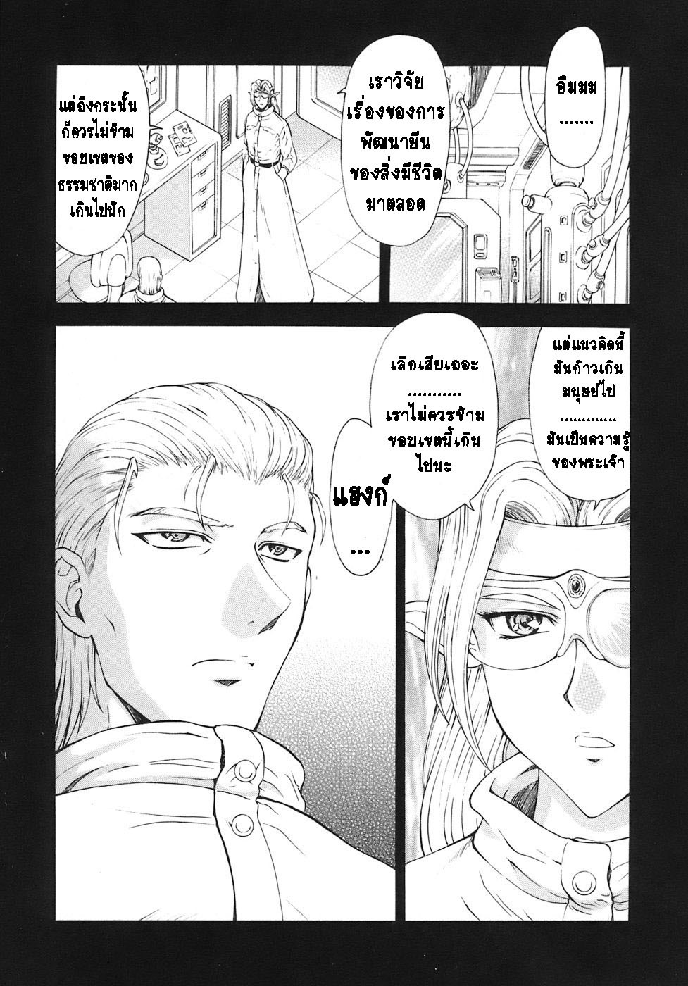 [Mukai Masayoshi] Ginryuu no Reimei | Dawn of the Silver Dragon Vol. 3 [Thai ภาษาไทย] [T@NUKI] [Digital] page 79 full