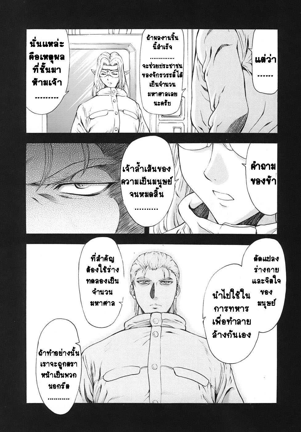 [Mukai Masayoshi] Ginryuu no Reimei | Dawn of the Silver Dragon Vol. 3 [Thai ภาษาไทย] [T@NUKI] [Digital] page 80 full