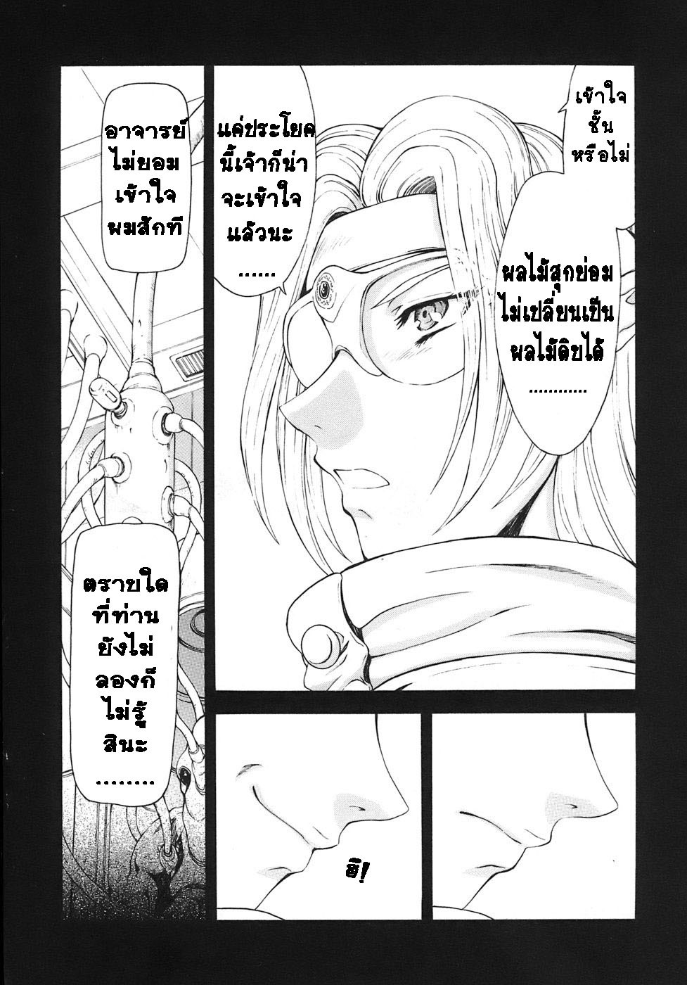 [Mukai Masayoshi] Ginryuu no Reimei | Dawn of the Silver Dragon Vol. 3 [Thai ภาษาไทย] [T@NUKI] [Digital] page 81 full