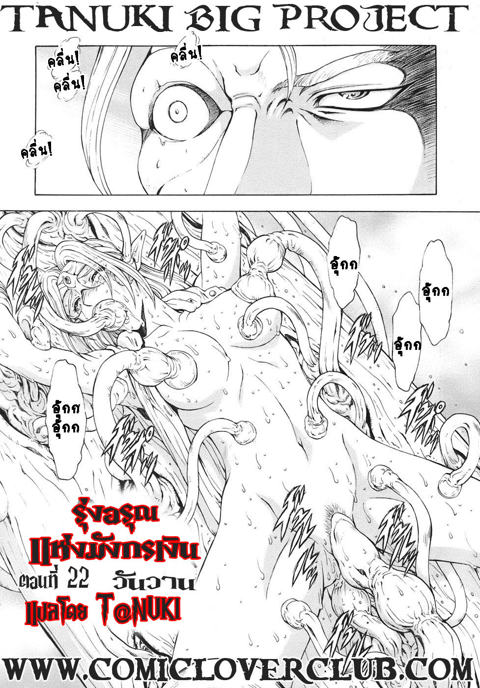 [Mukai Masayoshi] Ginryuu no Reimei | Dawn of the Silver Dragon Vol. 3 [Thai ภาษาไทย] [T@NUKI] [Digital] page 82 full