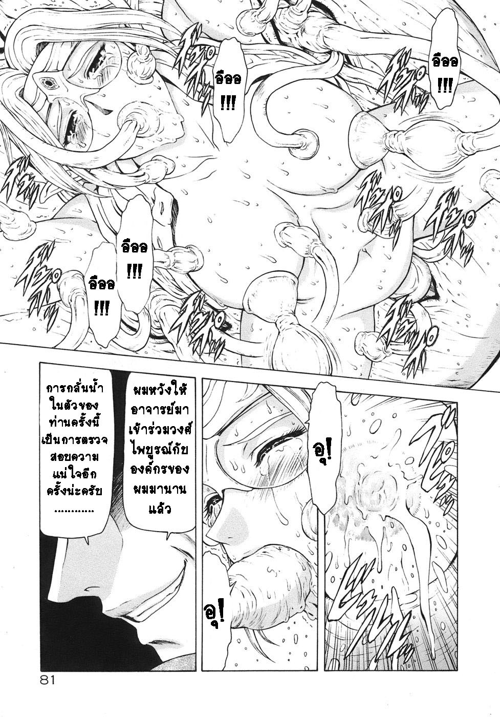 [Mukai Masayoshi] Ginryuu no Reimei | Dawn of the Silver Dragon Vol. 3 [Thai ภาษาไทย] [T@NUKI] [Digital] page 83 full