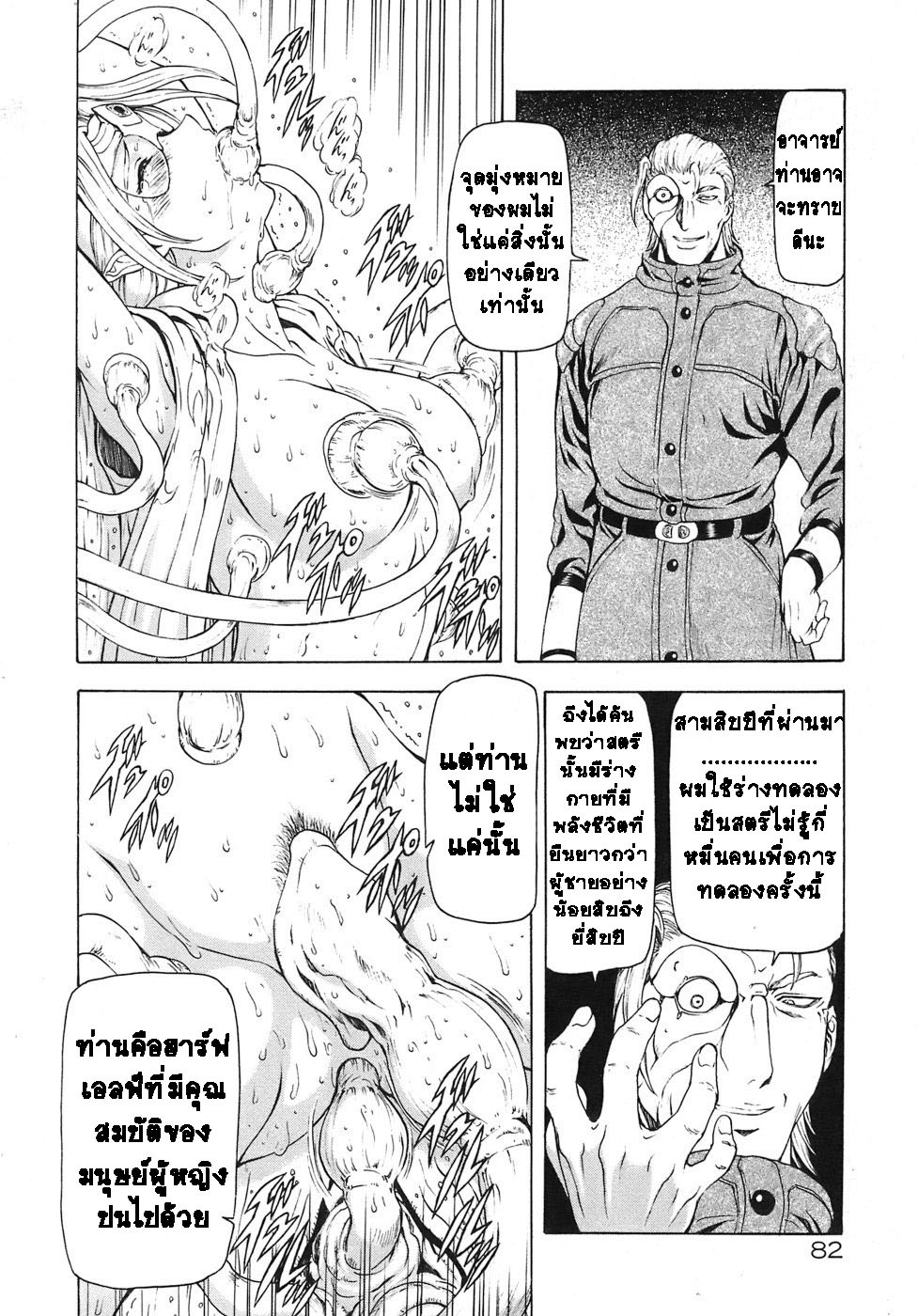 [Mukai Masayoshi] Ginryuu no Reimei | Dawn of the Silver Dragon Vol. 3 [Thai ภาษาไทย] [T@NUKI] [Digital] page 84 full