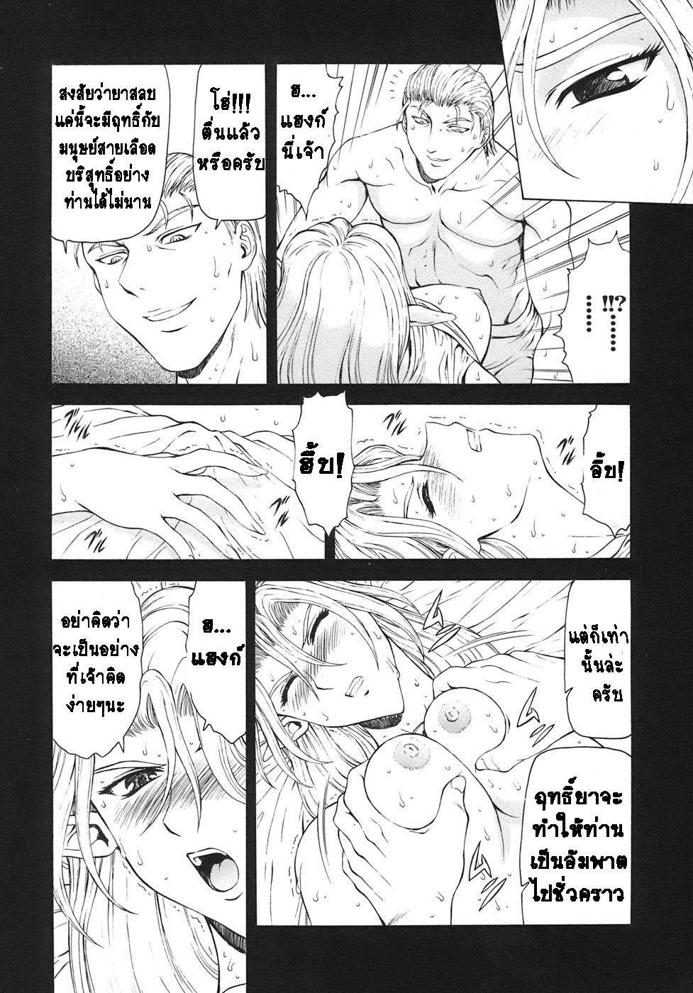 [Mukai Masayoshi] Ginryuu no Reimei | Dawn of the Silver Dragon Vol. 3 [Thai ภาษาไทย] [T@NUKI] [Digital] page 88 full