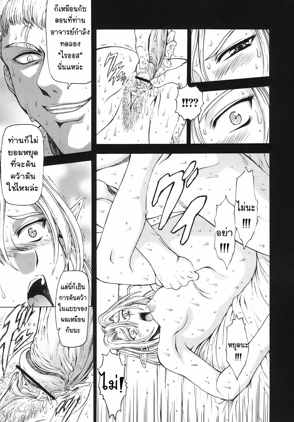 [Mukai Masayoshi] Ginryuu no Reimei | Dawn of the Silver Dragon Vol. 3 [Thai ภาษาไทย] [T@NUKI] [Digital] page 91 full