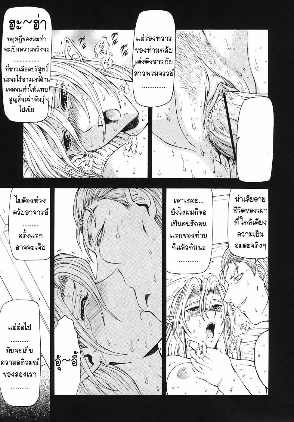 [Mukai Masayoshi] Ginryuu no Reimei | Dawn of the Silver Dragon Vol. 3 [Thai ภาษาไทย] [T@NUKI] [Digital] page 93 full