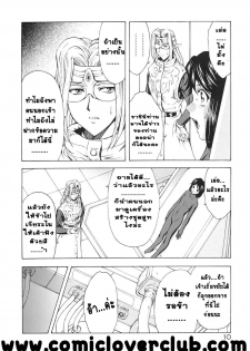 [Mukai Masayoshi] Ginryuu no Reimei | Dawn of the Silver Dragon Vol. 3 [Thai ภาษาไทย] [T@NUKI] [Digital] - page 12