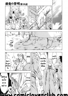 [Mukai Masayoshi] Ginryuu no Reimei | Dawn of the Silver Dragon Vol. 3 [Thai ภาษาไทย] [T@NUKI] [Digital] - page 13