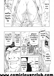 [Mukai Masayoshi] Ginryuu no Reimei | Dawn of the Silver Dragon Vol. 3 [Thai ภาษาไทย] [T@NUKI] [Digital] - page 15