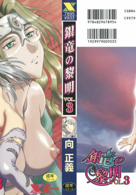 [Mukai Masayoshi] Ginryuu no Reimei | Dawn of the Silver Dragon Vol. 3 [Thai ภาษาไทย] [T@NUKI] [Digital]