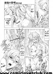 [Mukai Masayoshi] Ginryuu no Reimei | Dawn of the Silver Dragon Vol. 3 [Thai ภาษาไทย] [T@NUKI] [Digital] - page 21