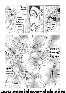 [Mukai Masayoshi] Ginryuu no Reimei | Dawn of the Silver Dragon Vol. 3 [Thai ภาษาไทย] [T@NUKI] [Digital] - page 24