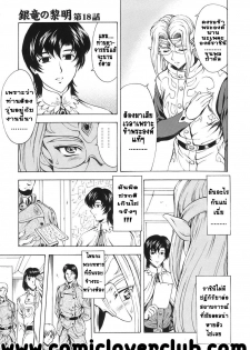 [Mukai Masayoshi] Ginryuu no Reimei | Dawn of the Silver Dragon Vol. 3 [Thai ภาษาไทย] [T@NUKI] [Digital] - page 27