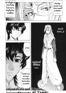 [Mukai Masayoshi] Ginryuu no Reimei | Dawn of the Silver Dragon Vol. 3 [Thai ภาษาไทย] [T@NUKI] [Digital] - page 28