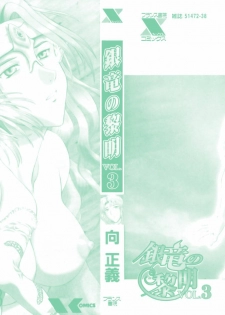 [Mukai Masayoshi] Ginryuu no Reimei | Dawn of the Silver Dragon Vol. 3 [Thai ภาษาไทย] [T@NUKI] [Digital] - page 2