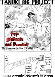 [Mukai Masayoshi] Ginryuu no Reimei | Dawn of the Silver Dragon Vol. 3 [Thai ภาษาไทย] [T@NUKI] [Digital] - page 32