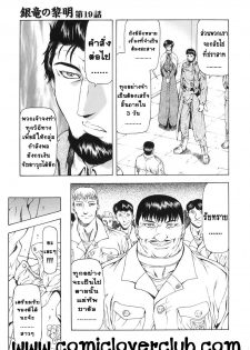 [Mukai Masayoshi] Ginryuu no Reimei | Dawn of the Silver Dragon Vol. 3 [Thai ภาษาไทย] [T@NUKI] [Digital] - page 33
