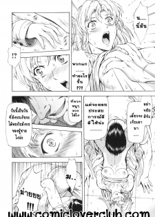 [Mukai Masayoshi] Ginryuu no Reimei | Dawn of the Silver Dragon Vol. 3 [Thai ภาษาไทย] [T@NUKI] [Digital] - page 38