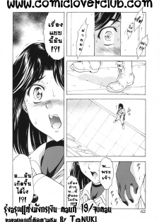 [Mukai Masayoshi] Ginryuu no Reimei | Dawn of the Silver Dragon Vol. 3 [Thai ภาษาไทย] [T@NUKI] [Digital] - page 44