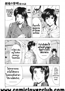 [Mukai Masayoshi] Ginryuu no Reimei | Dawn of the Silver Dragon Vol. 3 [Thai ภาษาไทย] [T@NUKI] [Digital] - page 9