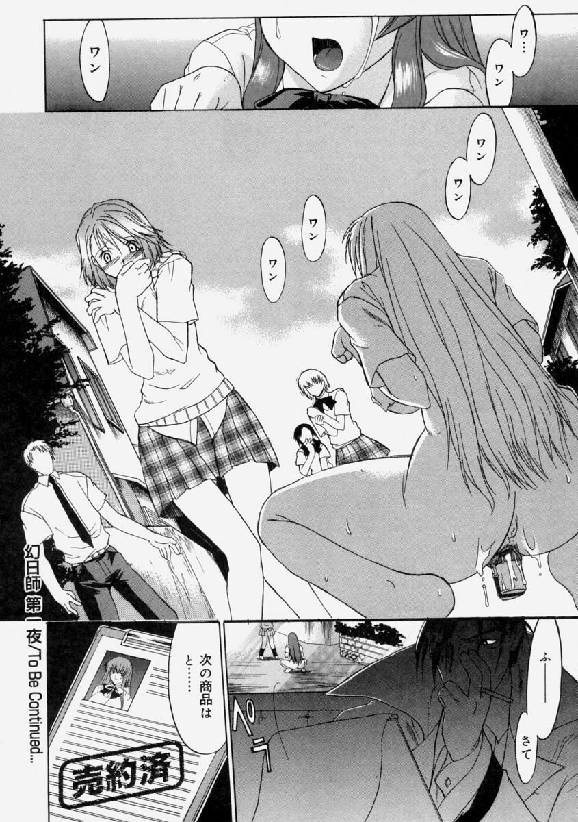 [Murasaki Syu] Nyuudaku Gansho - Sex is Needed For School Life page 152 full