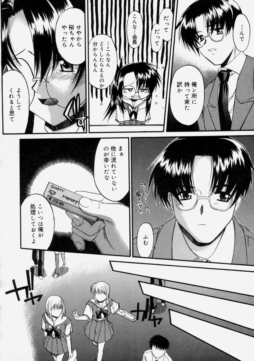[Murasaki Syu] Nyuudaku Gansho - Sex is Needed For School Life page 76 full