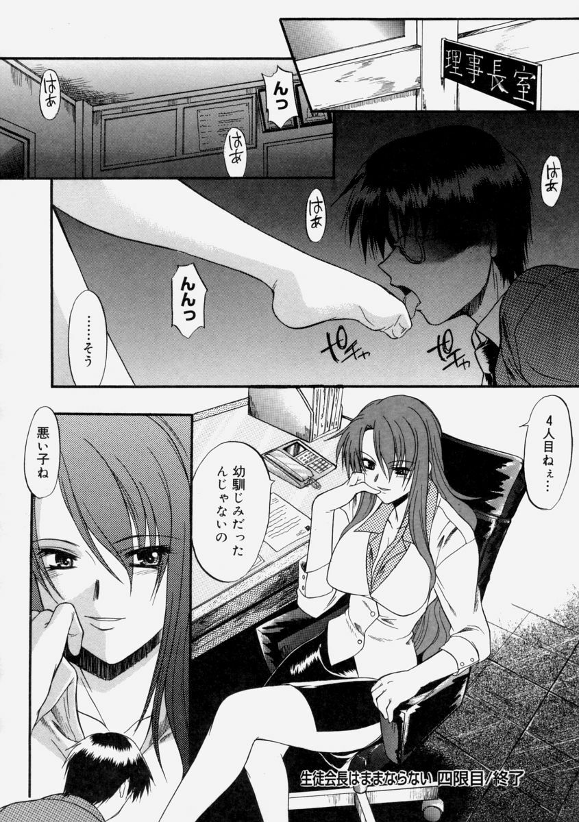 [Murasaki Syu] Nyuudaku Gansho - Sex is Needed For School Life page 92 full