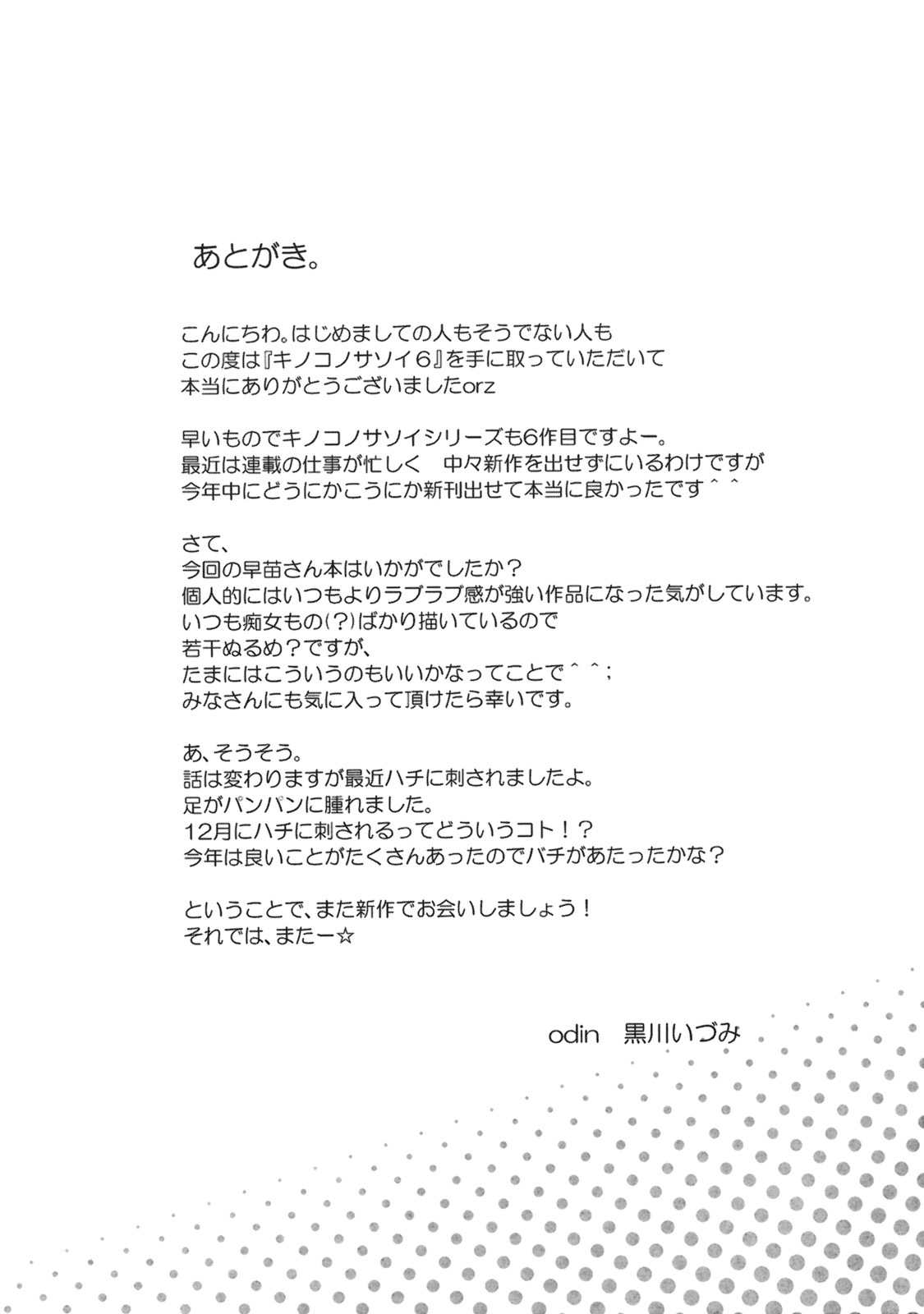 (C79) [odin (Kurokawa IZUMI)] Kinoko no Sasoi 6 (Touhou Project) [English] [heixyin] page 24 full