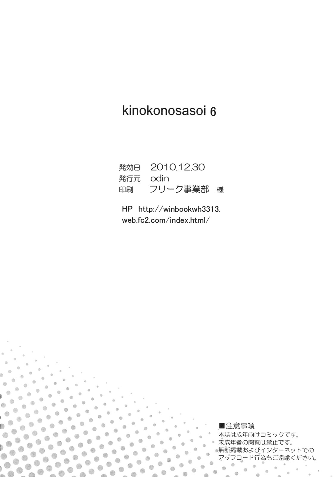 (C79) [odin (Kurokawa IZUMI)] Kinoko no Sasoi 6 (Touhou Project) [English] [heixyin] page 25 full