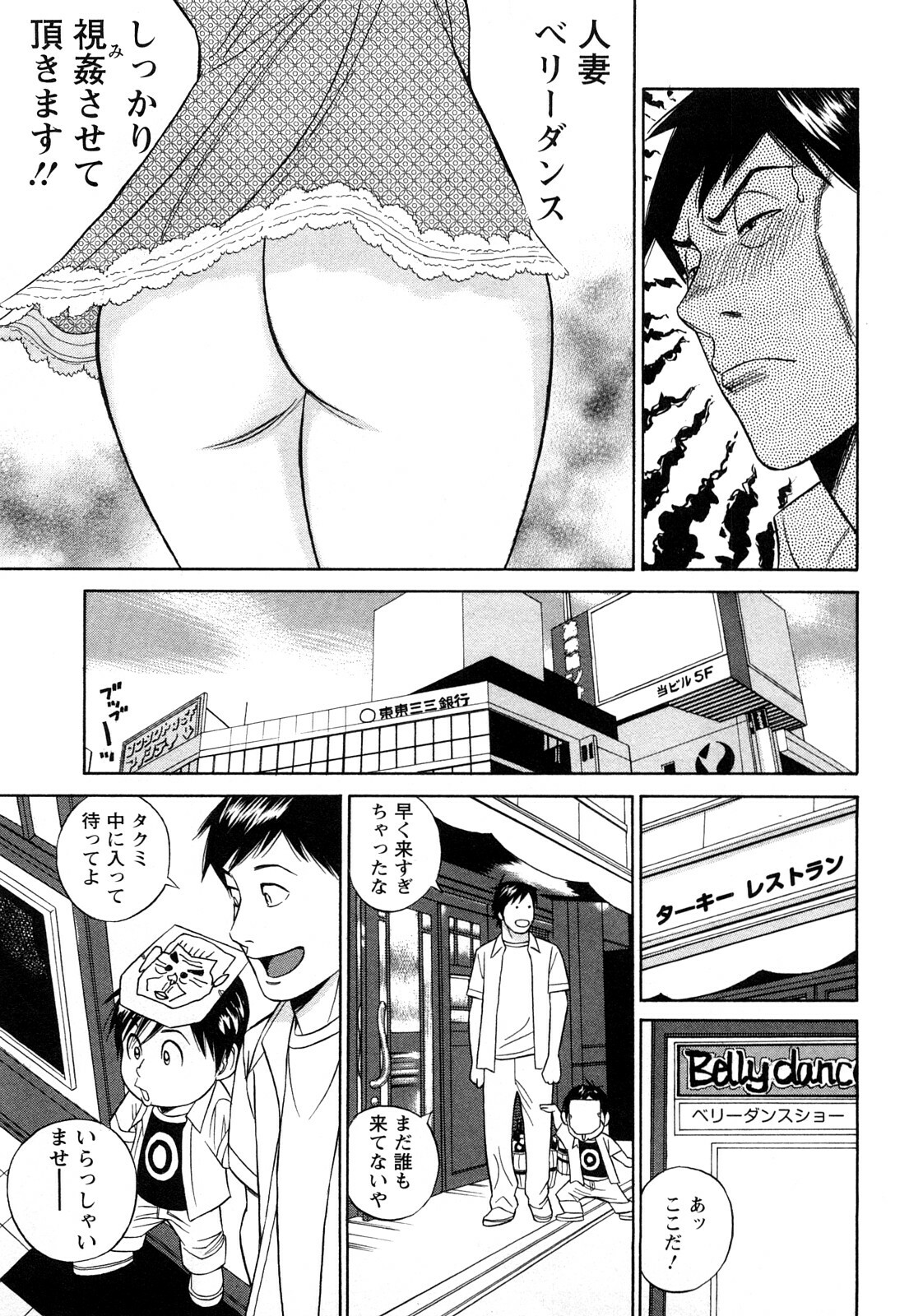 [Tada Isamu] Papa wa Chinguru page 139 full