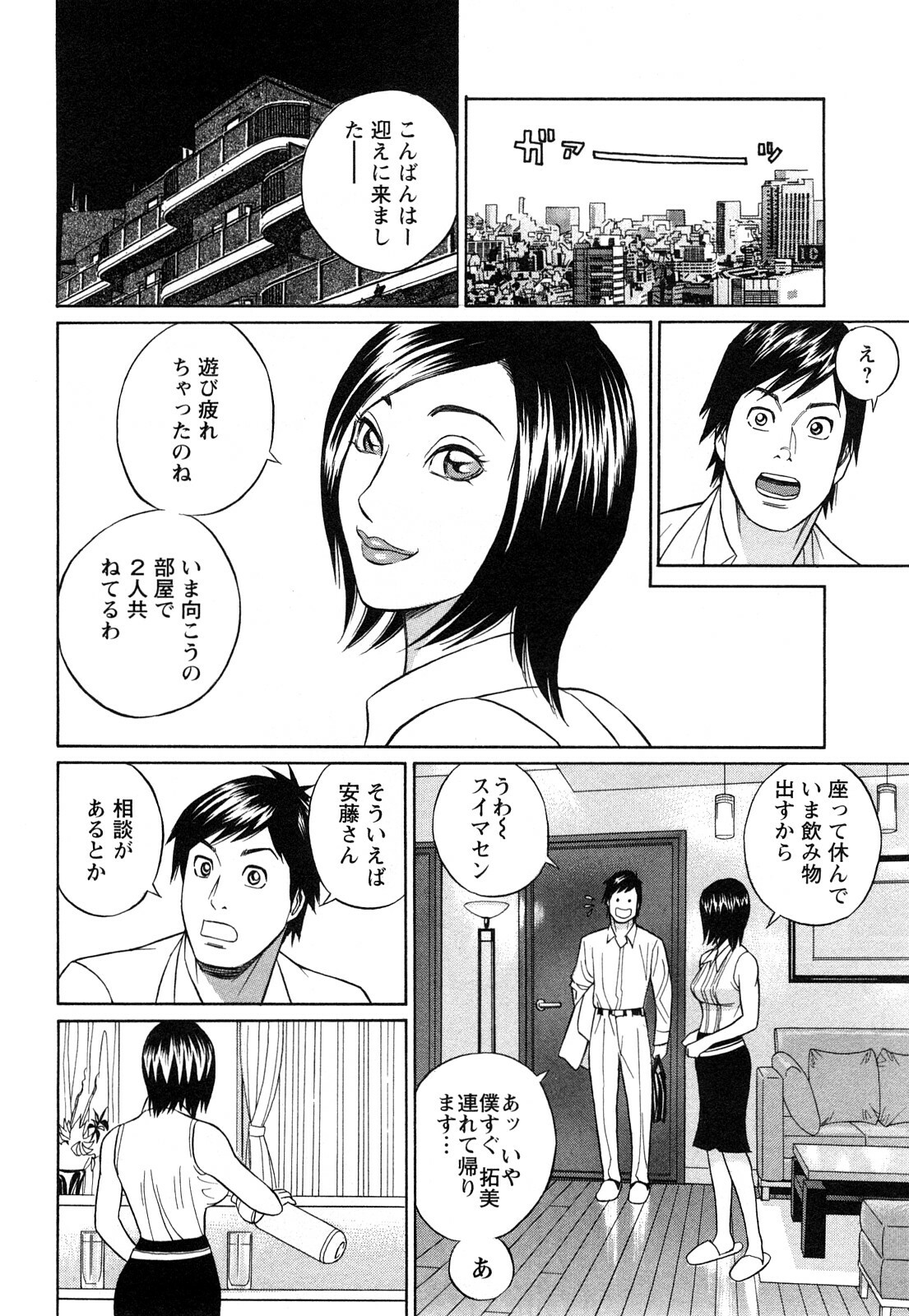 [Tada Isamu] Papa wa Chinguru page 48 full