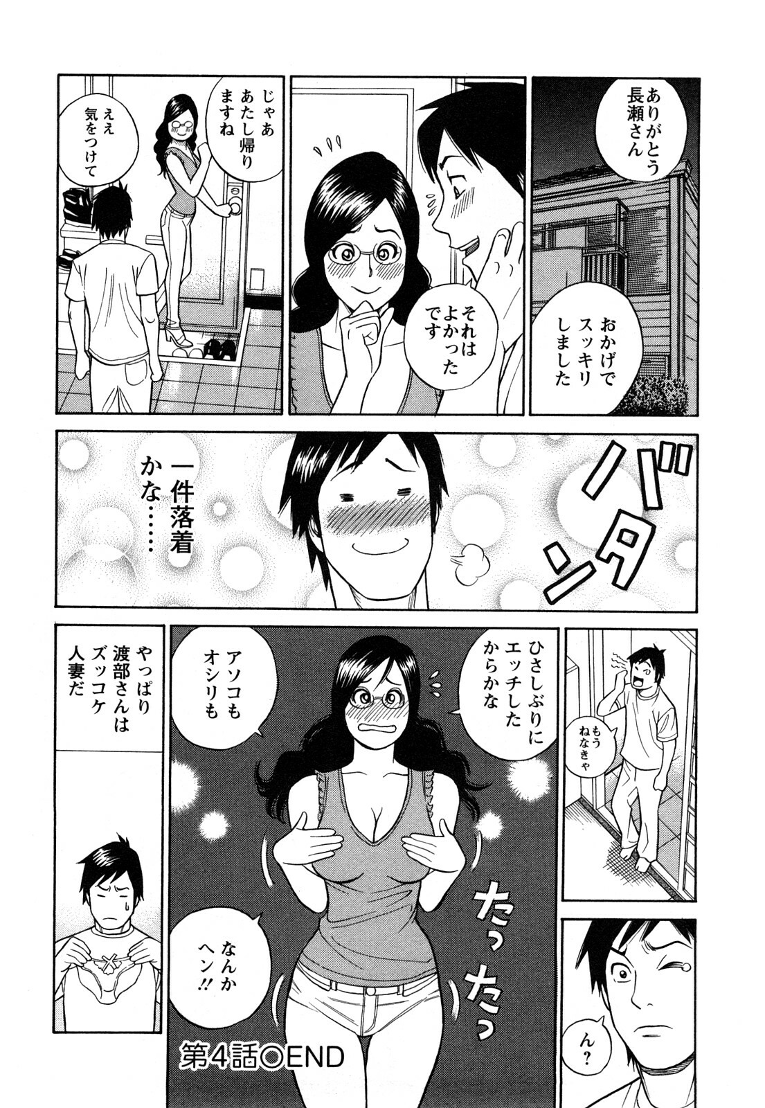 [Tada Isamu] Papa wa Chinguru page 78 full