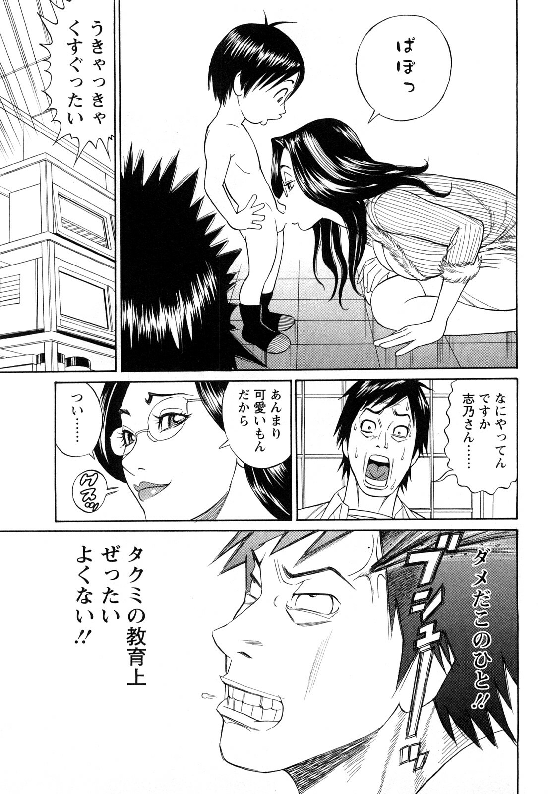 [Tada Isamu] Papa wa Chinguru page 85 full