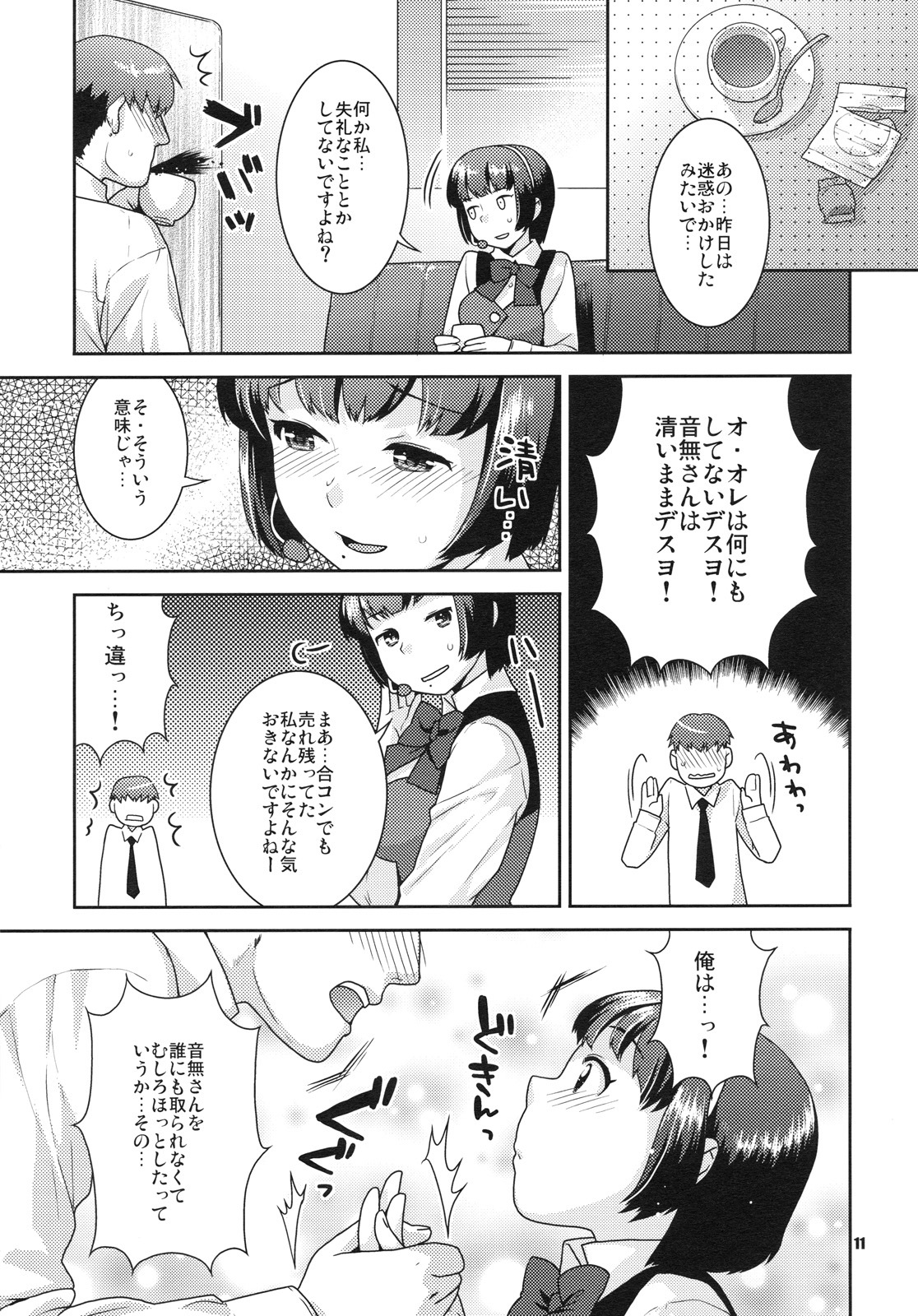 (C79) [Nekomataya (Nekomata Naomi)] Koisuru Hiyoko (THE iDOLM@STER) page 10 full
