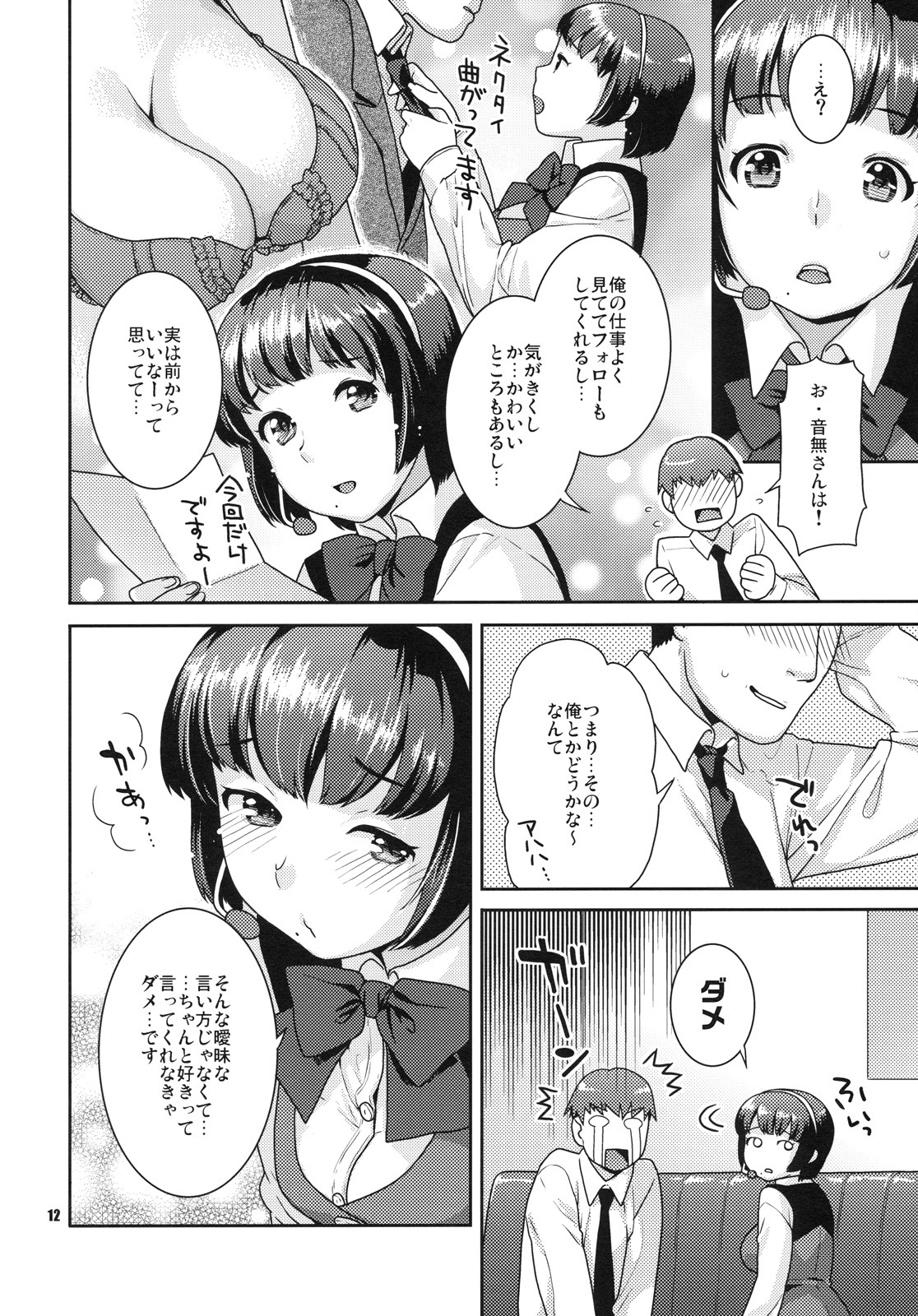 (C79) [Nekomataya (Nekomata Naomi)] Koisuru Hiyoko (THE iDOLM@STER) page 11 full