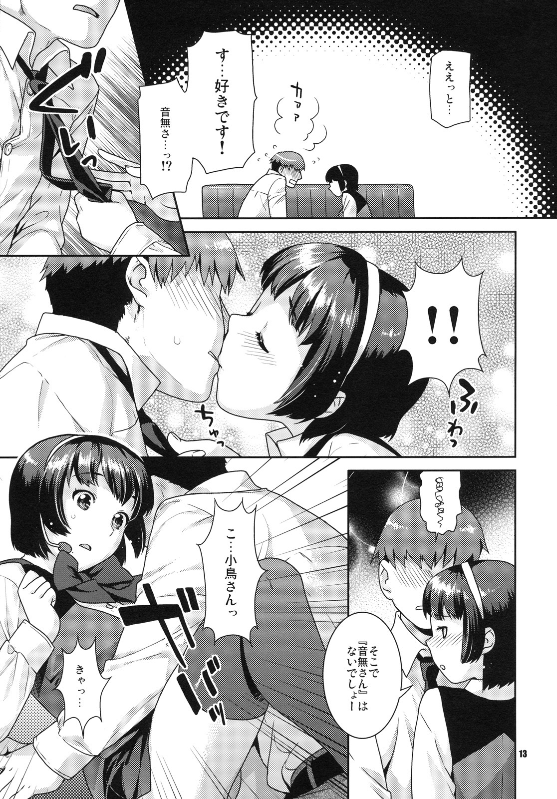 (C79) [Nekomataya (Nekomata Naomi)] Koisuru Hiyoko (THE iDOLM@STER) page 12 full