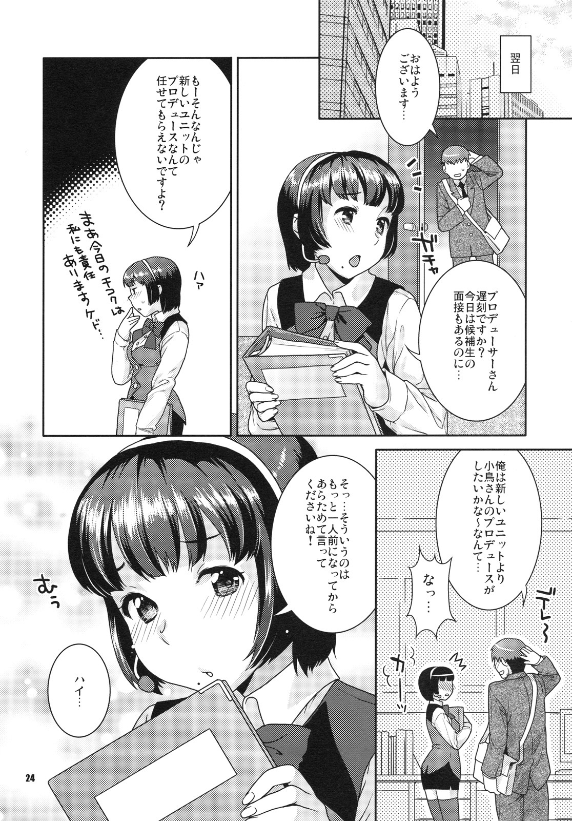 (C79) [Nekomataya (Nekomata Naomi)] Koisuru Hiyoko (THE iDOLM@STER) page 23 full