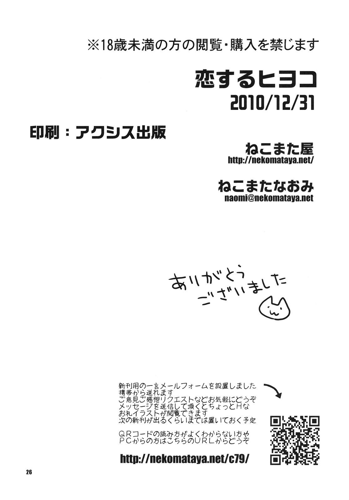 (C79) [Nekomataya (Nekomata Naomi)] Koisuru Hiyoko (THE iDOLM@STER) page 25 full