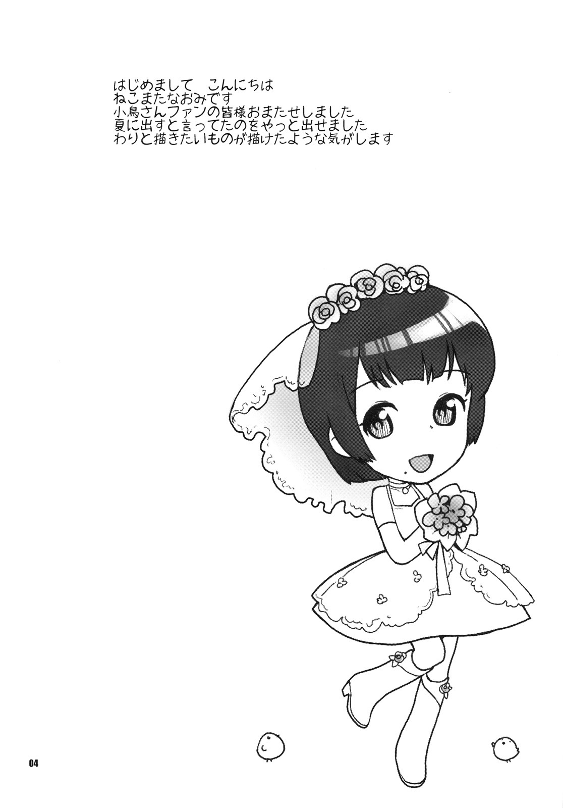 (C79) [Nekomataya (Nekomata Naomi)] Koisuru Hiyoko (THE iDOLM@STER) page 3 full