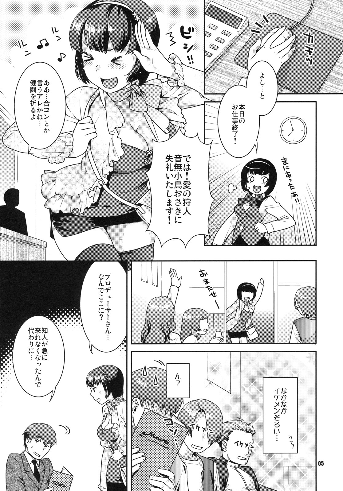 (C79) [Nekomataya (Nekomata Naomi)] Koisuru Hiyoko (THE iDOLM@STER) page 4 full