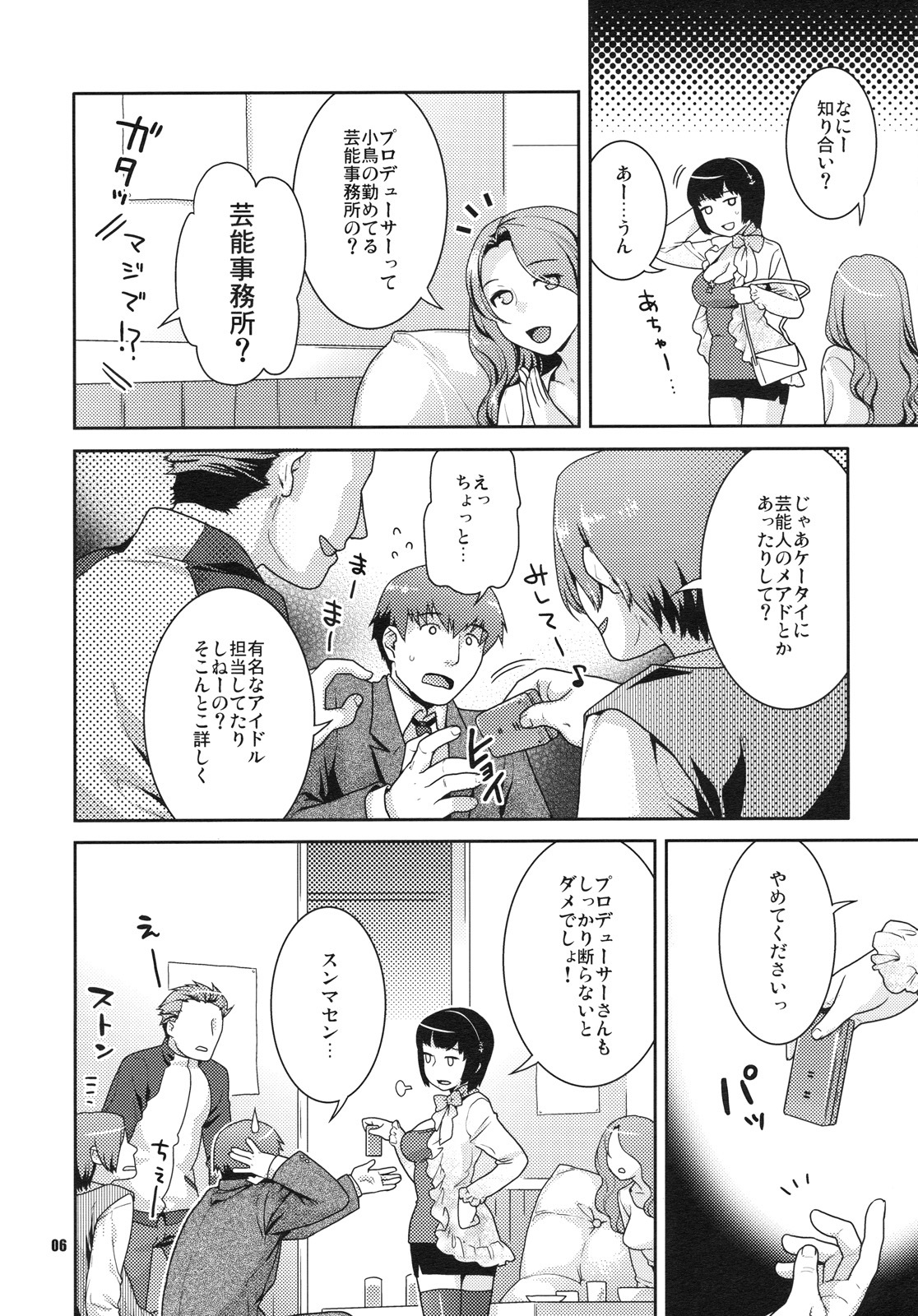 (C79) [Nekomataya (Nekomata Naomi)] Koisuru Hiyoko (THE iDOLM@STER) page 5 full