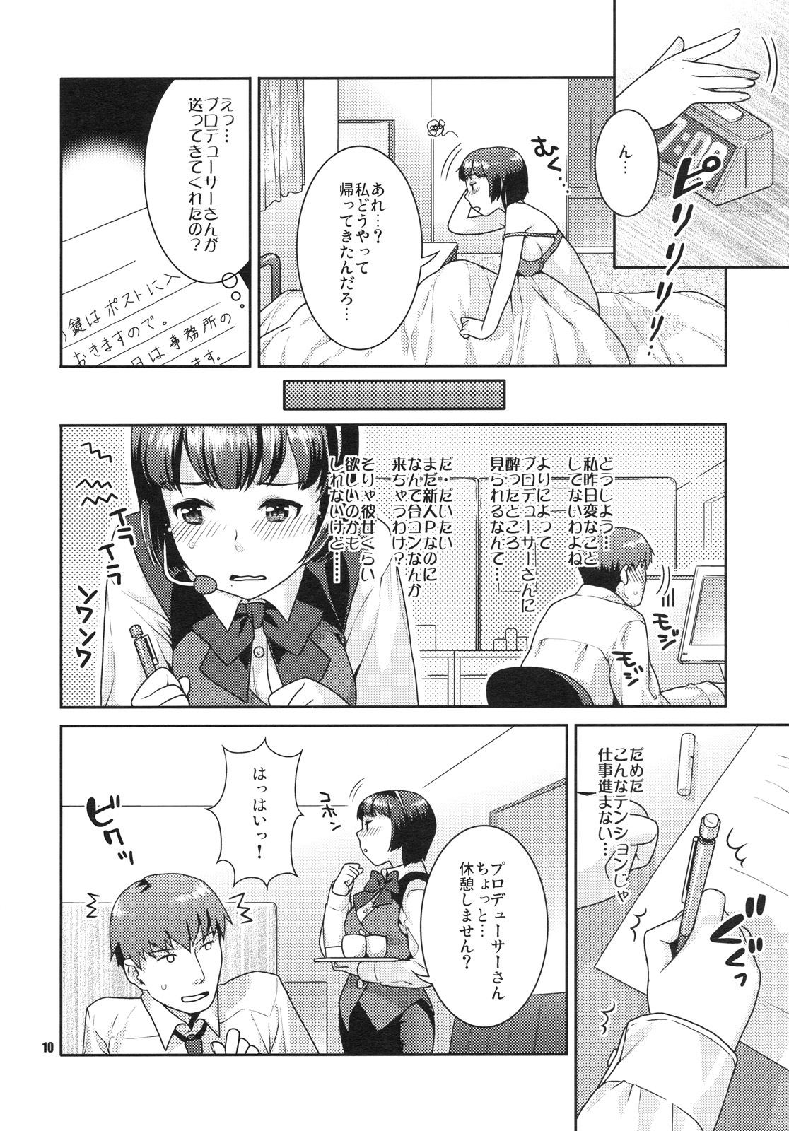 (C79) [Nekomataya (Nekomata Naomi)] Koisuru Hiyoko (THE iDOLM@STER) page 9 full