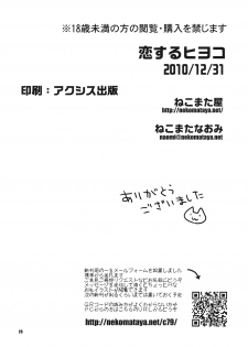 (C79) [Nekomataya (Nekomata Naomi)] Koisuru Hiyoko (THE iDOLM@STER) - page 25