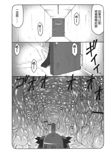 (C79) [Abarenbow Tengu (Izumi Yuujiro)] Kotori 6 (Fate/stay night) [Chinese] [final個人漢化] - page 17