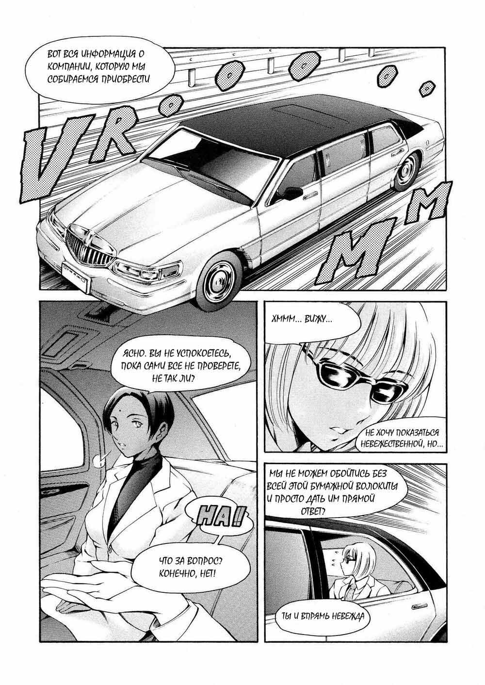 [Tuna Empire] Shihon Shugi no Seishin - Der Geist des Kapitarismus | The Spirit of Capitalism [Russian] [Mamoru] [Decensored] page 83 full